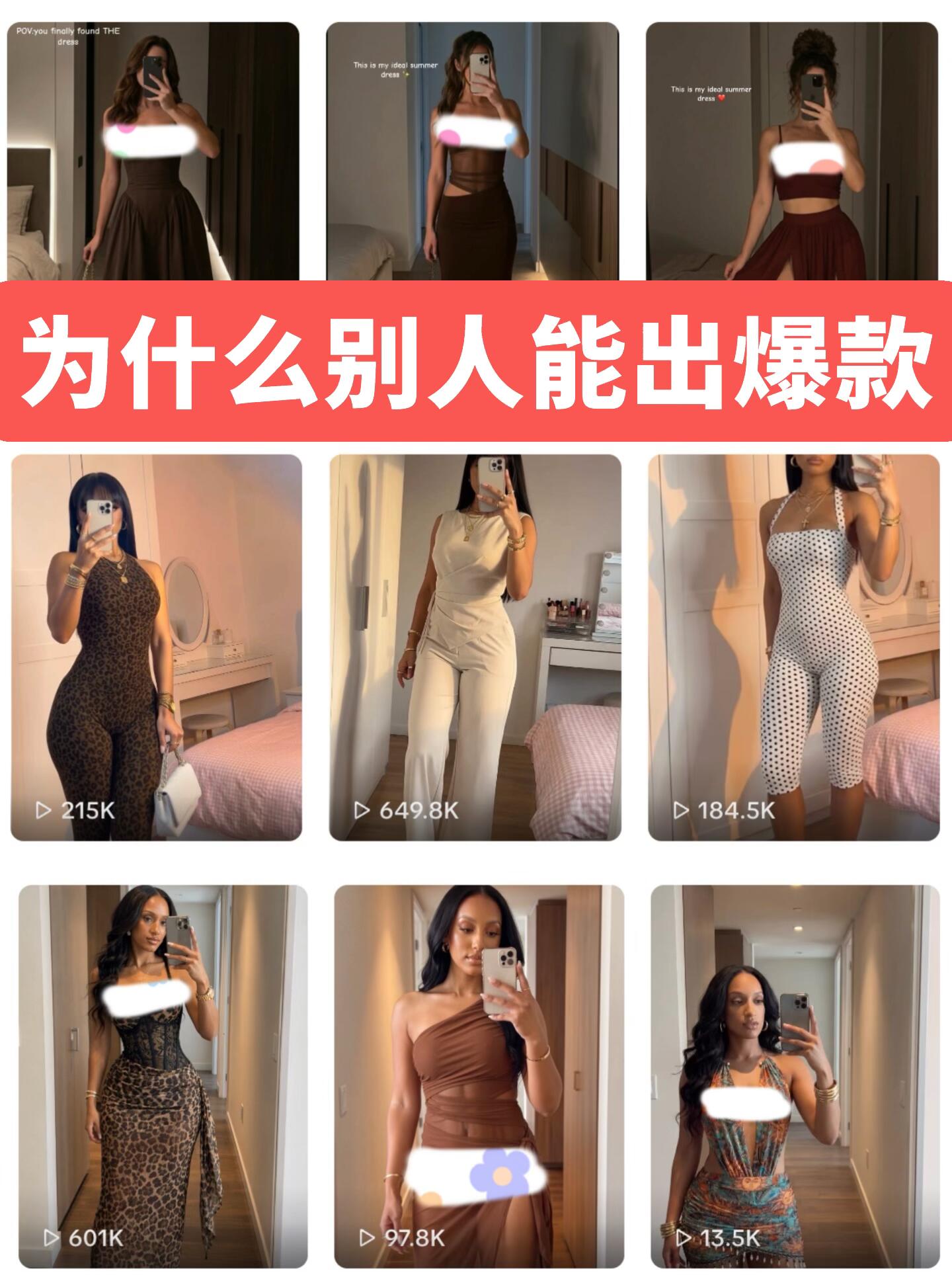 AI女装带货，什么样的视频容易有流量和出单 第 1 张参考图