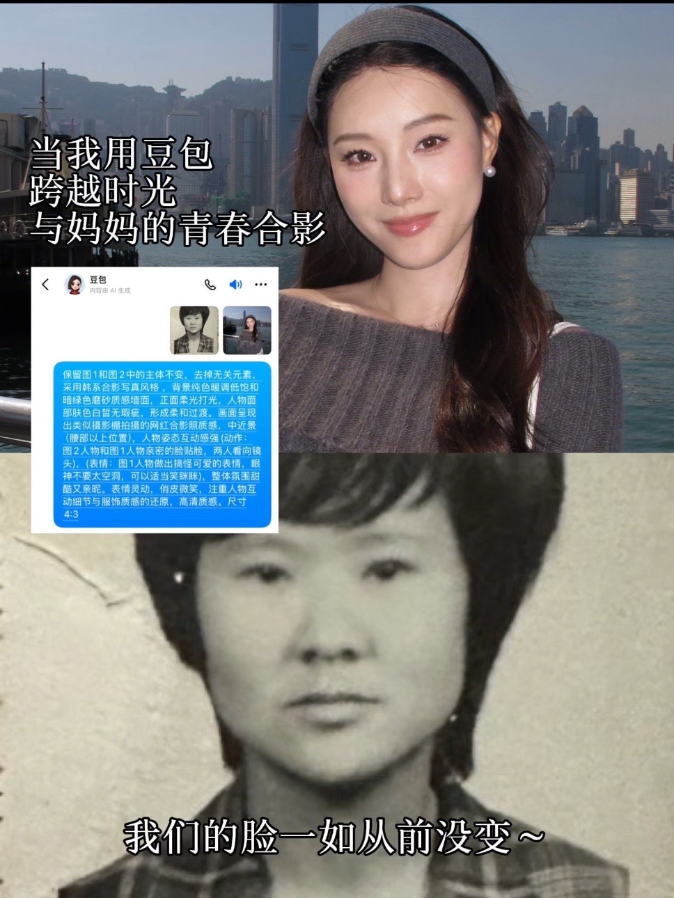 当我用豆包跨越时光，与妈妈的青春合影 第 1 张参考图
