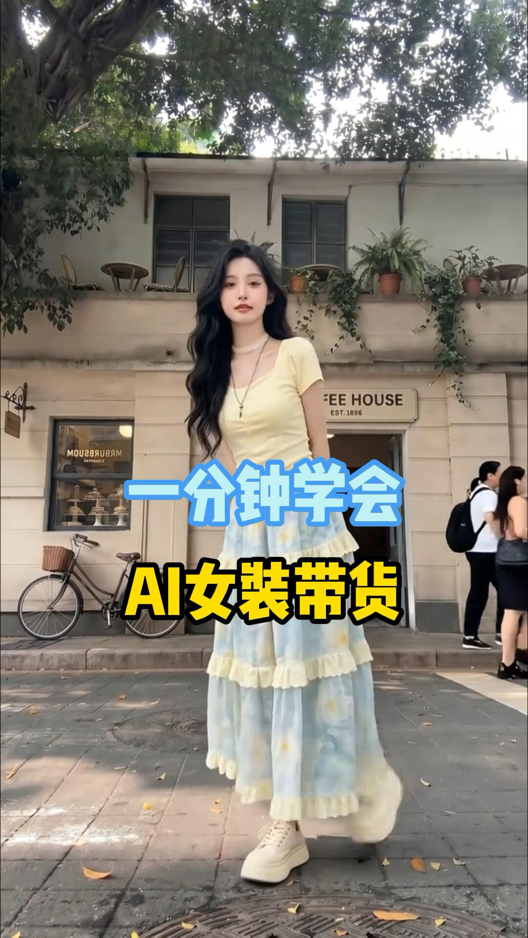 AI女装带货，一分钟学会 第 1 张参考图